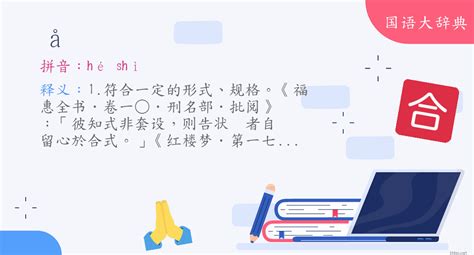 合卺發音|合卺 (拼音:hé jǐn ,注音:ㄏㄜˊ ㄐ｜ㄣˇ)